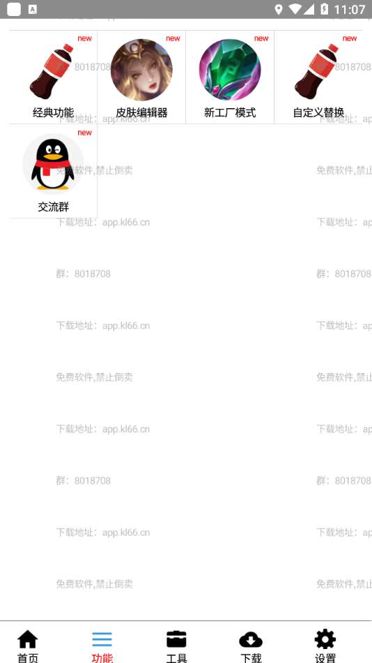 可乐助手图1