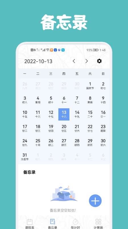 尾鸭课程表图3