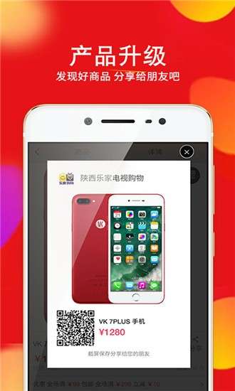 乐家购物最新版图1