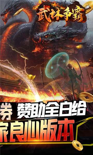 武林争霸超变版传奇图2