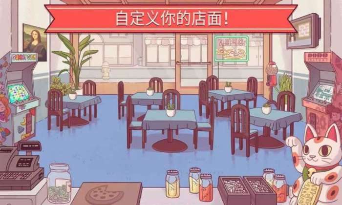 美味的披萨中文版图4