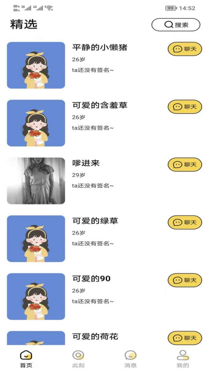 知心相伴图2