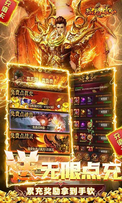 烈焰雄心(首款GM无限点充)图3