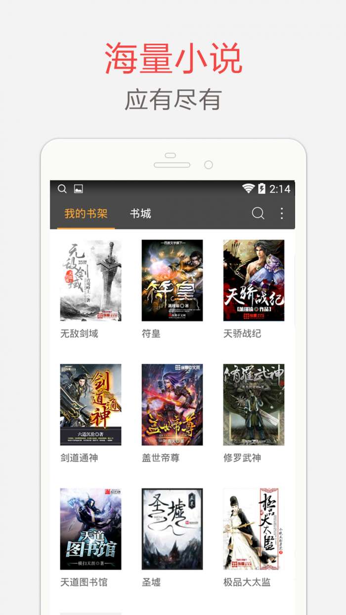 海纳免费小说电子书图3