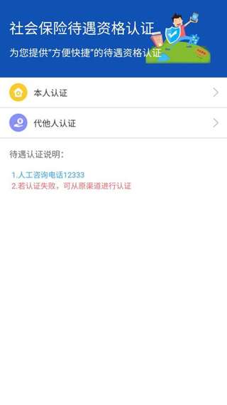 新疆智慧人社图2