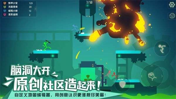 逗斗火柴人测试版图4