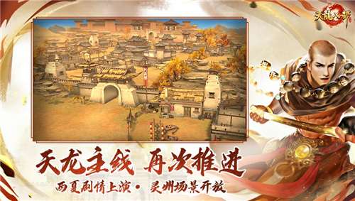 新天龙八部怀旧版图2