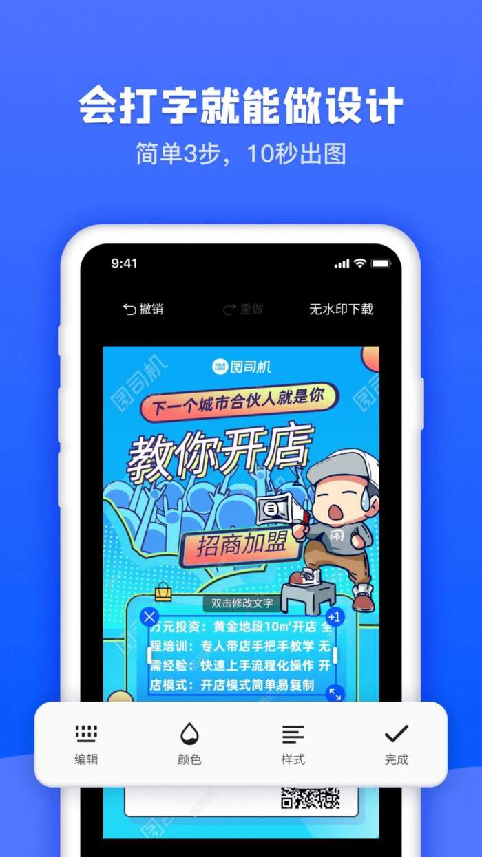 图司机图1