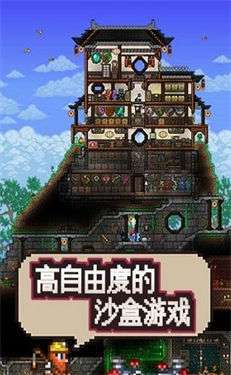 泰拉瑞亚2.4中文版图2