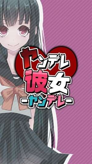 病娇女友图2