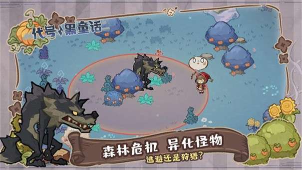 代号黑童话图5