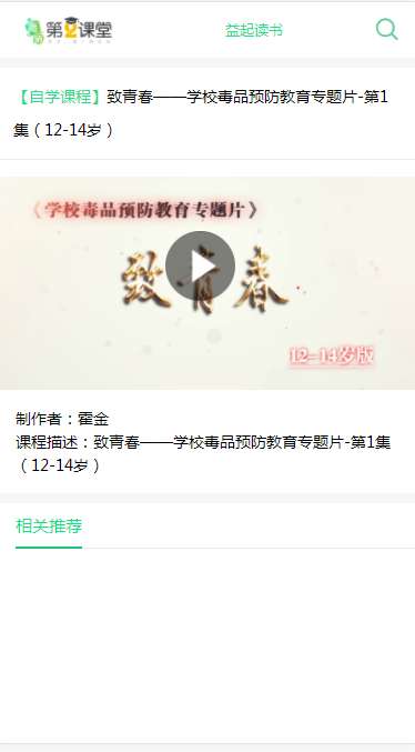 青骄第二课堂免费版图1