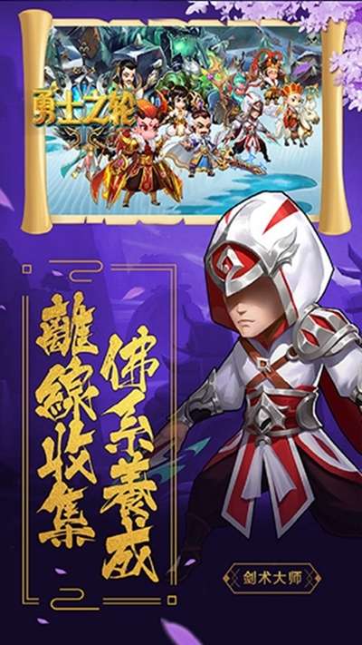 勇士之轮图1