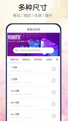 真美证件照图1
