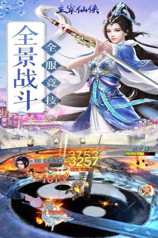 主宰仙侠安卓版图4