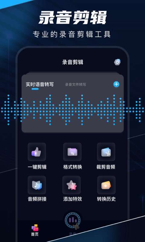 无忧录音剪辑图2