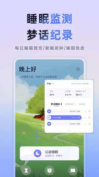 小睡眠图3