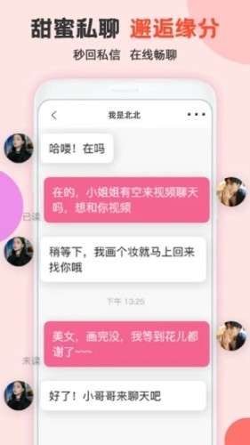 探友视频聊天交友图3