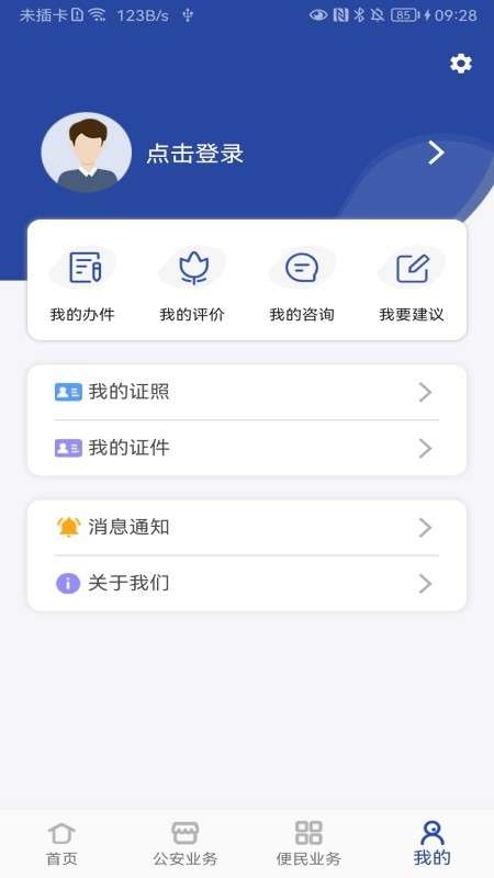 河南警民通图4