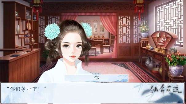 仙命风流图3