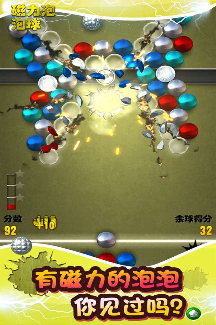 磁力泡泡球图5
