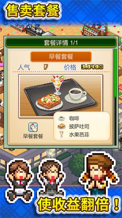 创意咖啡店物语破解版图5