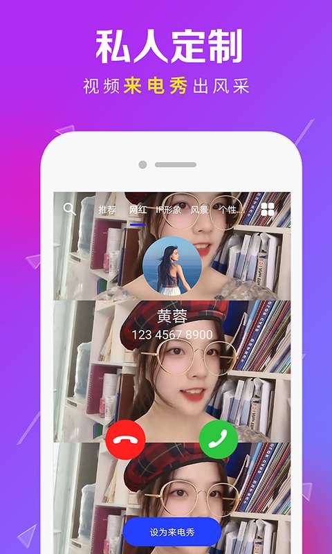 来电铃声秀最新版图2