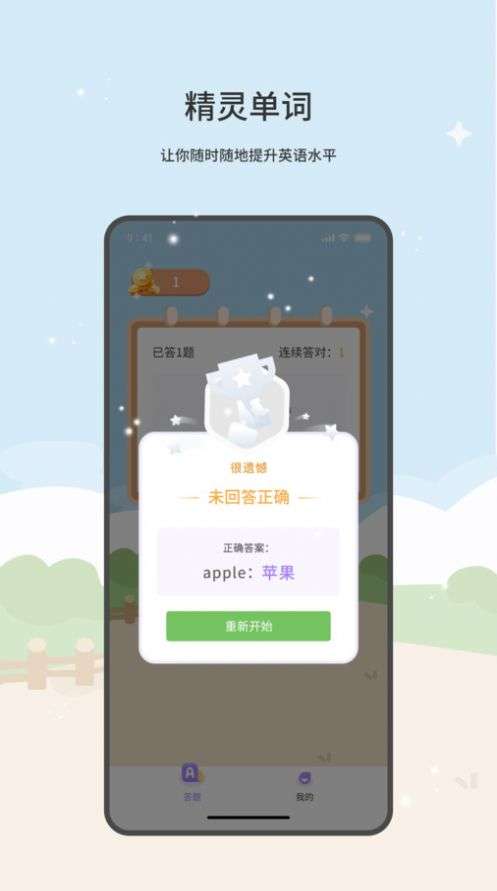 精灵单词图4