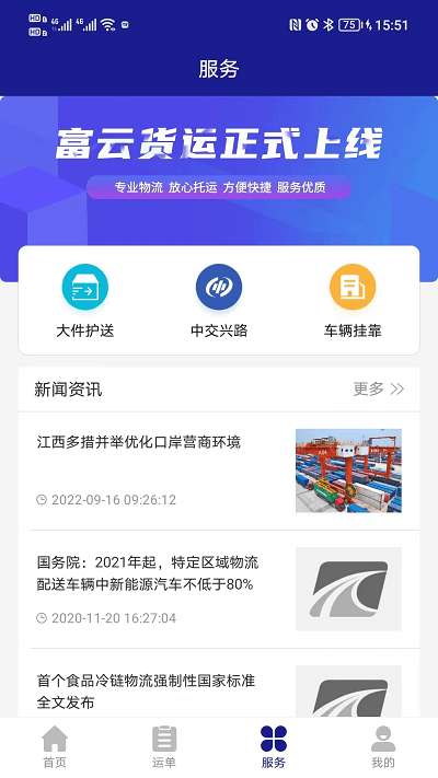 富云车主图3