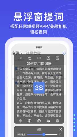 秒提词图1