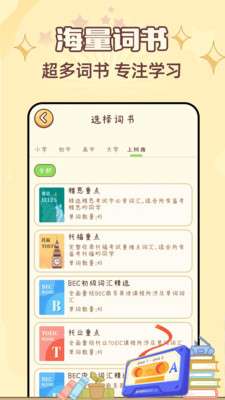 布丁单词图3