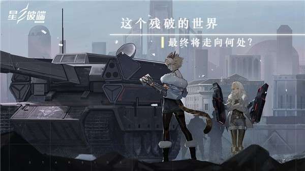 星之彼端公测版图3
