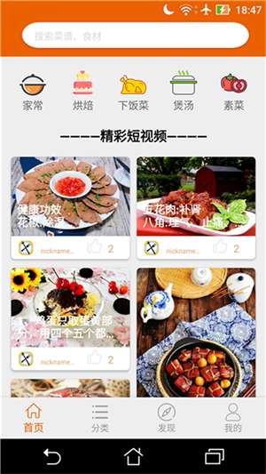 拿手菜谱图1