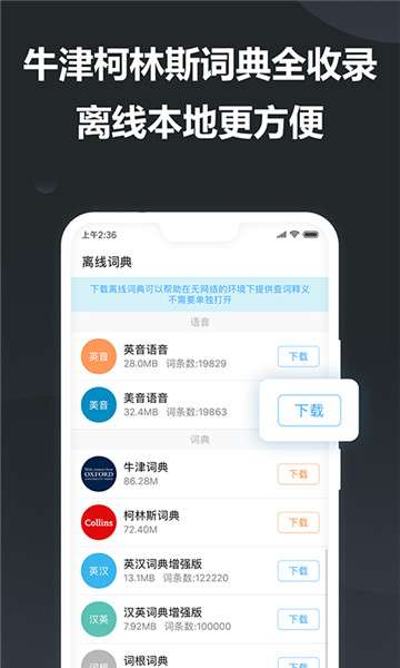 金山词霸离线版图4
