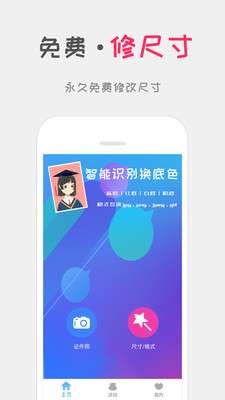 口袋证件照图2