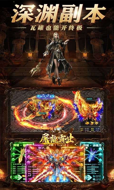 屠龙霸业地下城狂暴图1