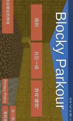 我的世界的跑酷2同人制作图1
