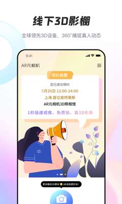 AR元相机图3