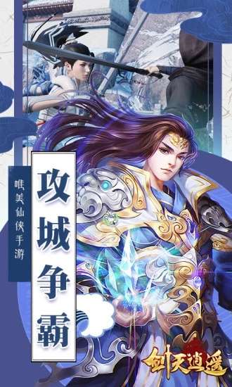 剑灭逍遥送充版图1