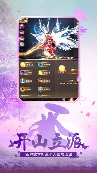 绝世武林图2
