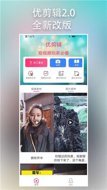 优剪辑安卓版图1