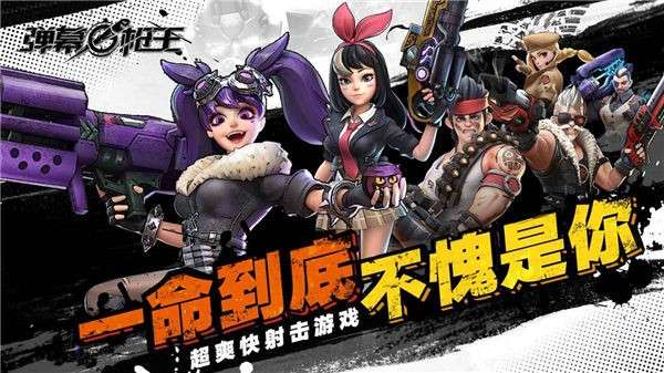 弹幕枪王公测版图2