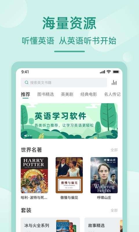 英语听书图2