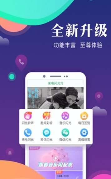 手机来电跑马灯图2