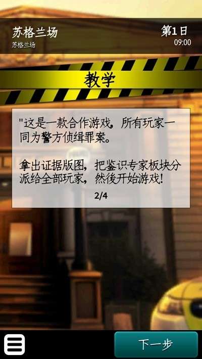 推理事件簿图2