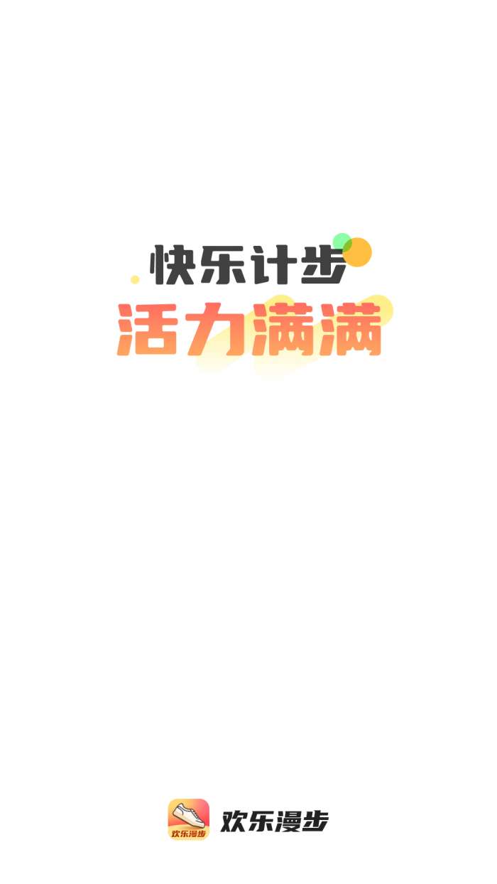 欢乐漫步图1