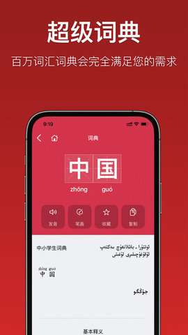 国语助手图2
