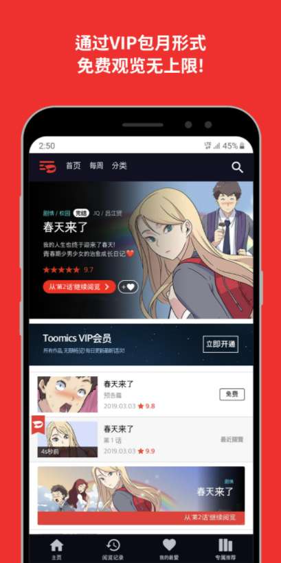 Toomics玩漫图4