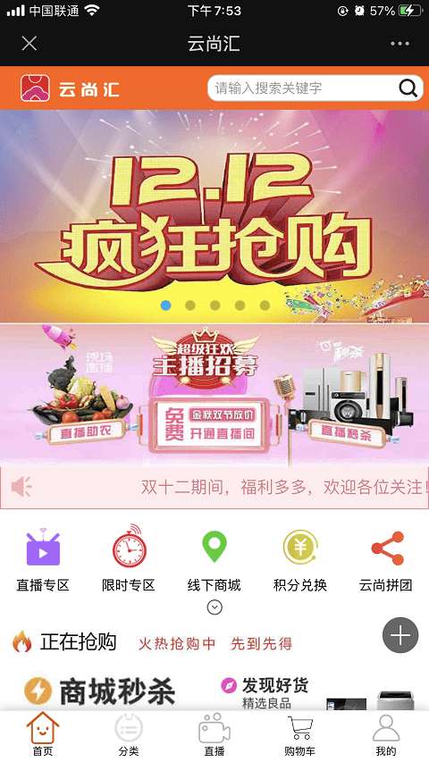 云尚汇购物最新版图4