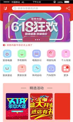 优聚商城图3